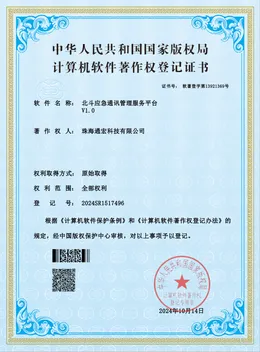 软件著作权成果 10