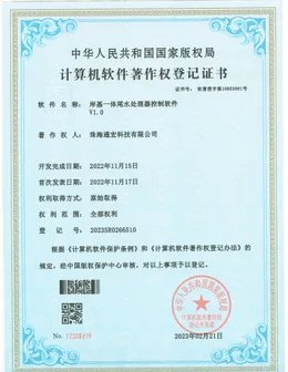 软件著作权成果 15